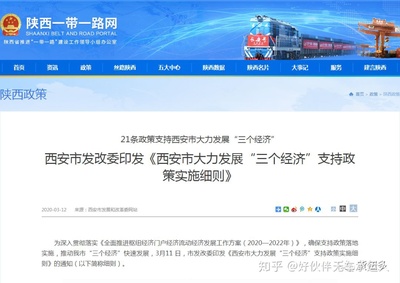 西安三個經(jīng)濟(jì)支持政策!獎勵網(wǎng)絡(luò)貨運(yùn)企業(yè)繳納增值稅35%等額資金!